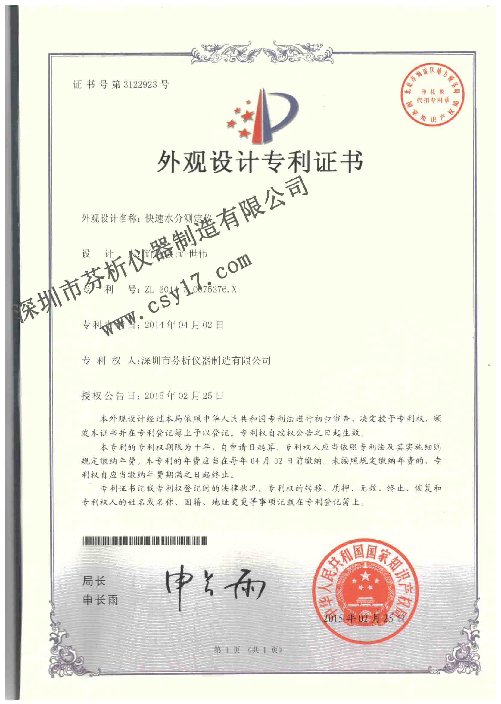 水分測(cè)定儀外觀(guān)專(zhuān)利